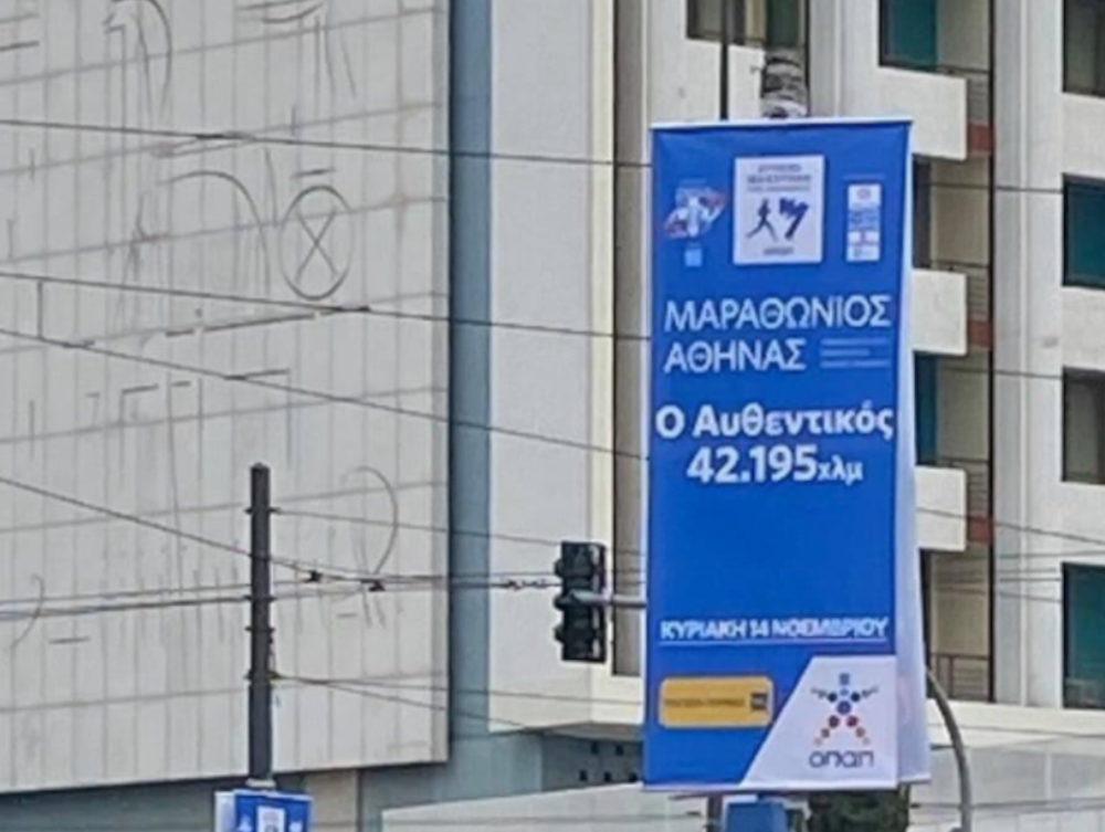 Μια τελεία στην αφίσα του Μαραθωνίου έβαλε… φωτιά στο twitter