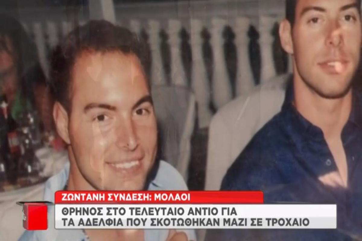 Θρήνος στη Λακωνία: Μαζί στη ζωή μαζί και στο θάνατο τα δύο αδέρφια – Τους κήδεψαν ντυμένους γαμπρούς