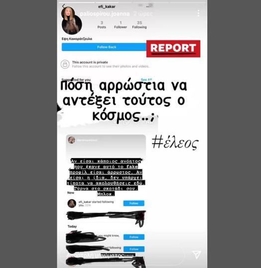 Ιωάννα Παλιοσπύρου: «Πόση αρρώστια να αντέξει τούτος ο κόσμος;» – Δημιούργησαν προφίλ με το όνομα Έφη Κακαράντζουλα