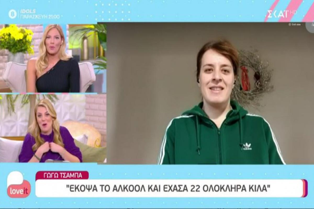 Γωγώ Τσαμπά: Αγνώριστη η τραγουδίστρια, εξομολογείται πως έχασε 22 κιλά – Εμφανίστηκε με αθλητική φόρμα στο Love It [βίντεο]