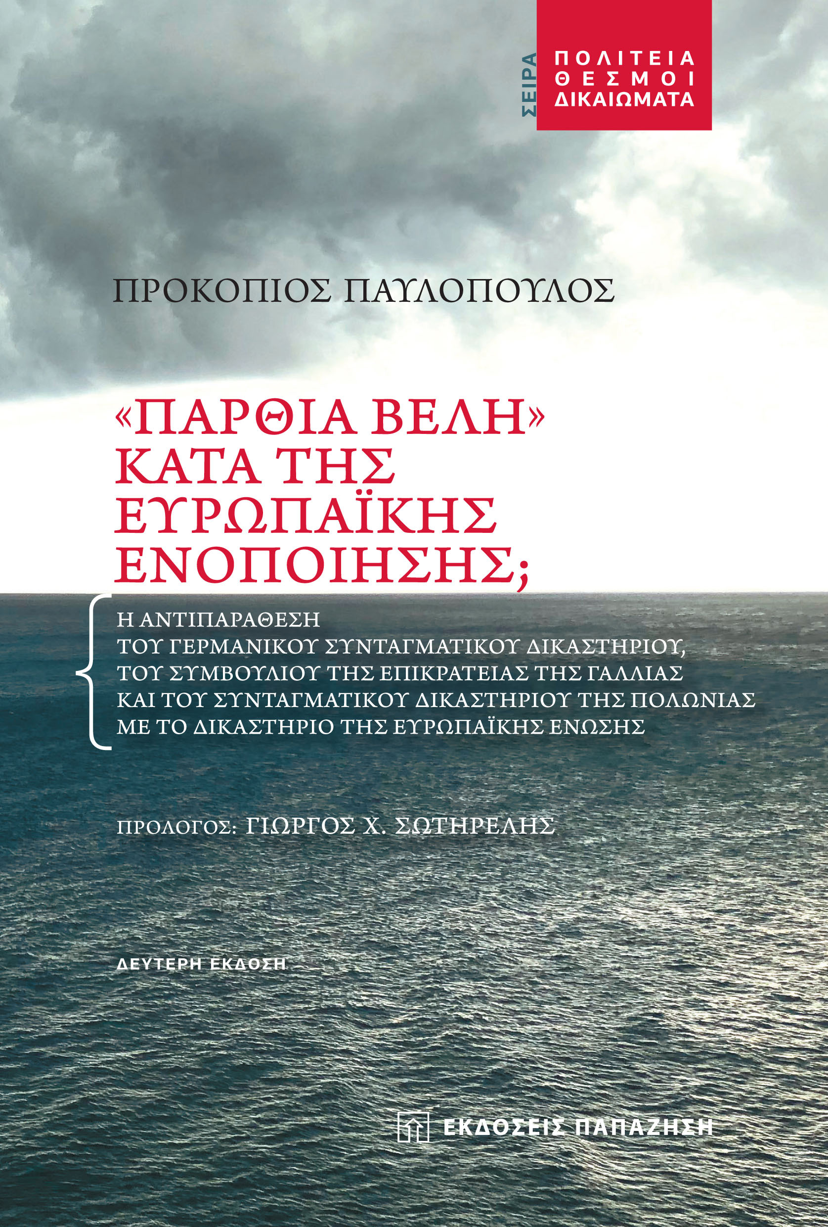 Εσωτερική εικόνα άρθρου