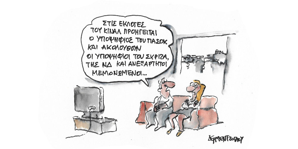 Η γελοιογραφία της ημέρας από τον Γιάννη Δερμεντζόγλου – Δευτέρα 06 Δεκεμβρίου