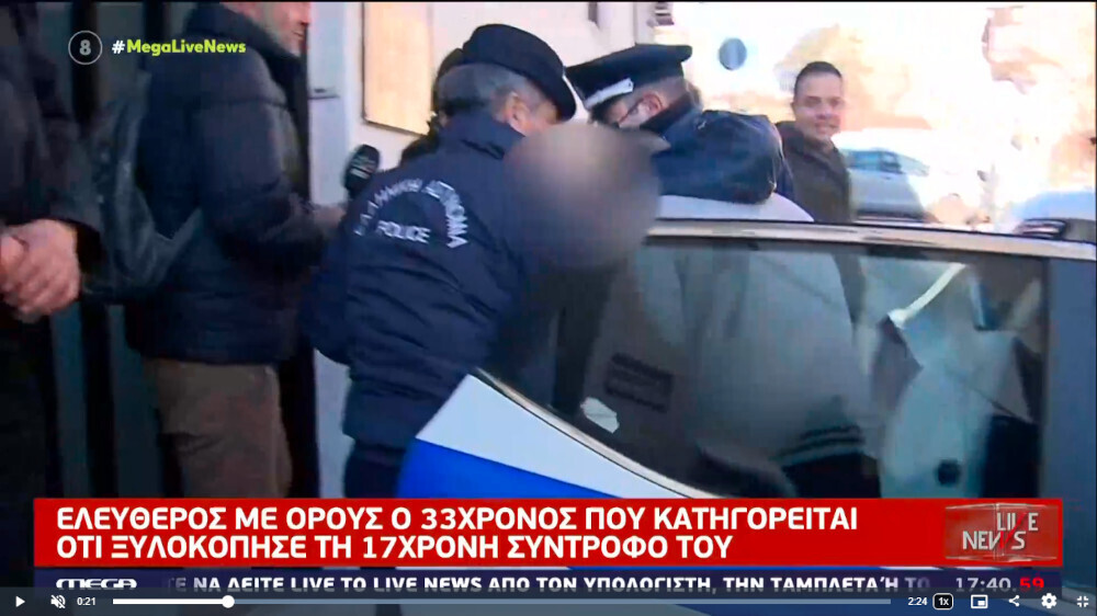 Έδεσσα: Ελεύθερος με όρους ο 33χρονος που χτύπησε τη σύντροφό του