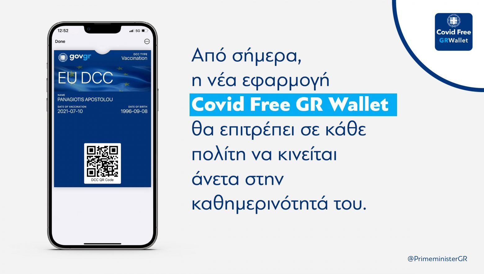 Ενα έξυπνο κράτος αναβαθμίζει διαρκώς το λογισμικό του