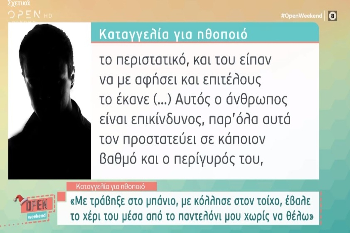 Σοκαριστική καταγγελία για ηθοποιό: «Με χαστούκισε και με έφτυσε στο πρόσωπο, εισχώρησε το χέρι του με βία μέσα μου»