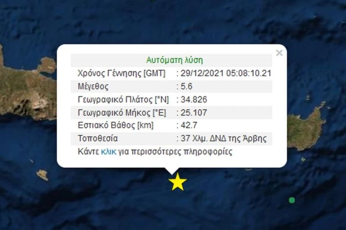 Σεισμός τώρα: Ταρακουνήθηκε η Κρήτη – Αναστατώθηκαν με το… καλημέρα οι κάτοικοι