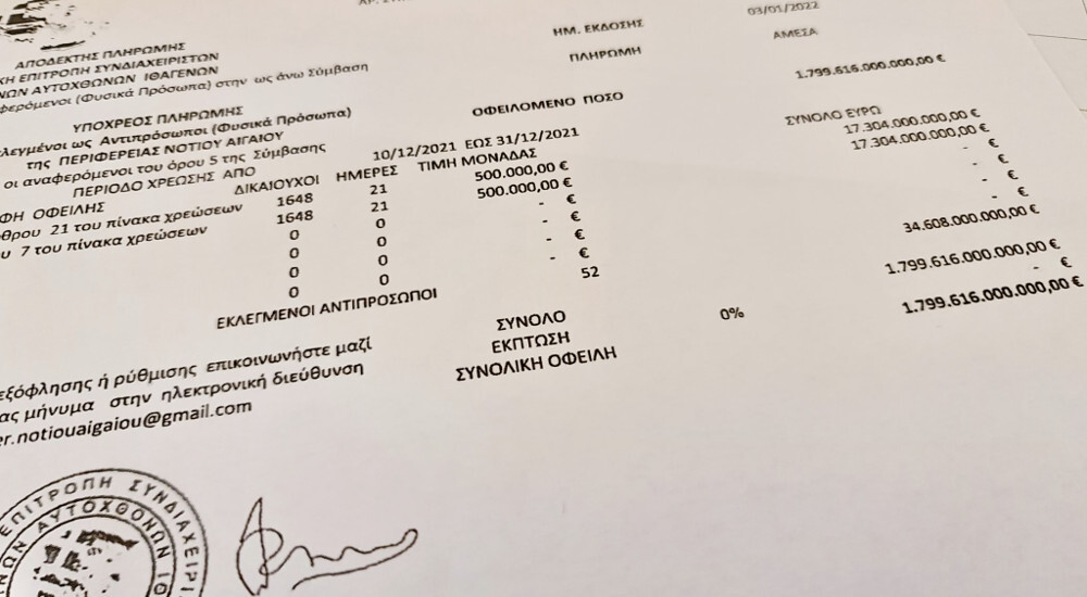 Παραλήρημα από τους «Έλληνες Αυτόχθονες»: Έστειλαν πρόστιμο 1,8 τρισ. στον περιφερειάρχη Ν. Αιγαίου