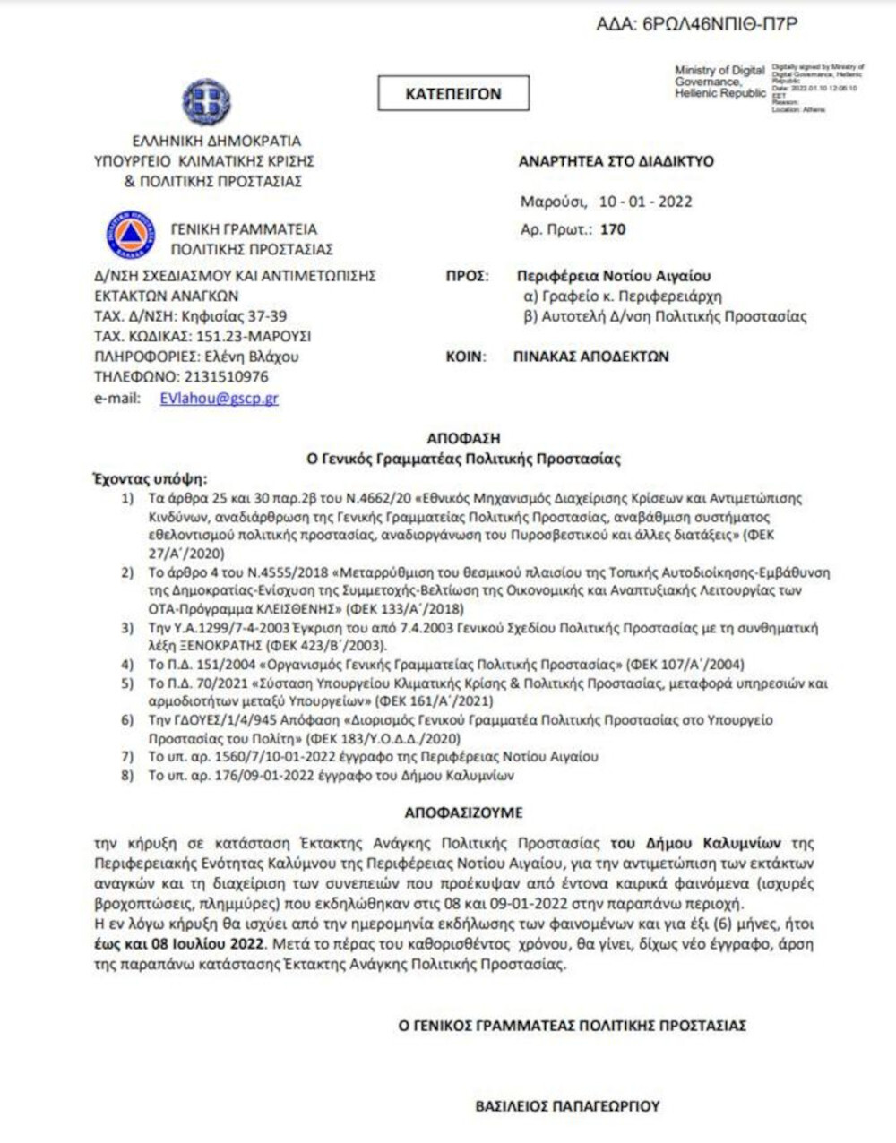 Κάλυμνος: κατάσταση Έκτακτης Ανάγκης