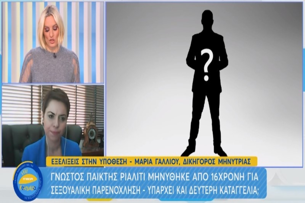 Και δεύτερη καταγγελία για τον παίκτη ριάλιτι που κατηγορείται για σεξουαλική παρενόχληση – Όλο το ρεπορτάζ