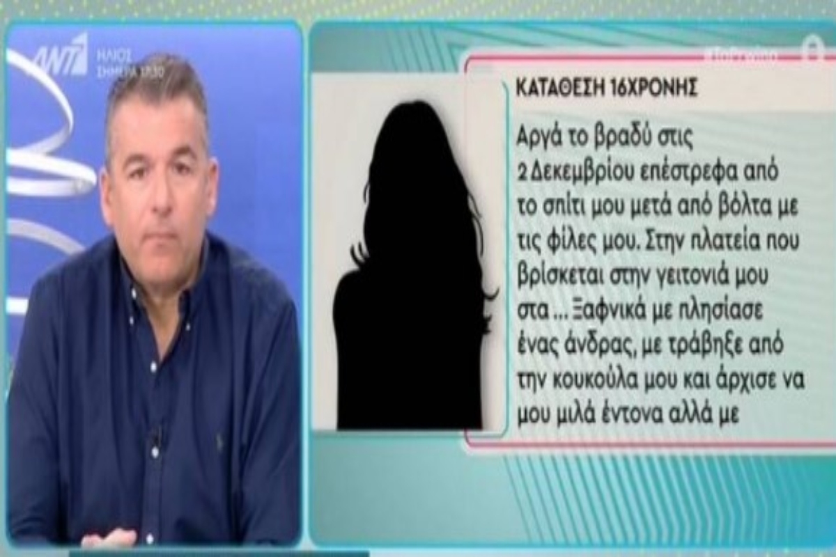 Καταγγελία – Σοκ για παίκτη που βρίσκεται σε ριάλιτι – Όλη η κατάθεση της μαθήτριας [βίντεο]