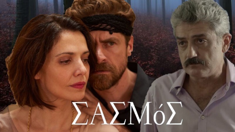 Σασμός