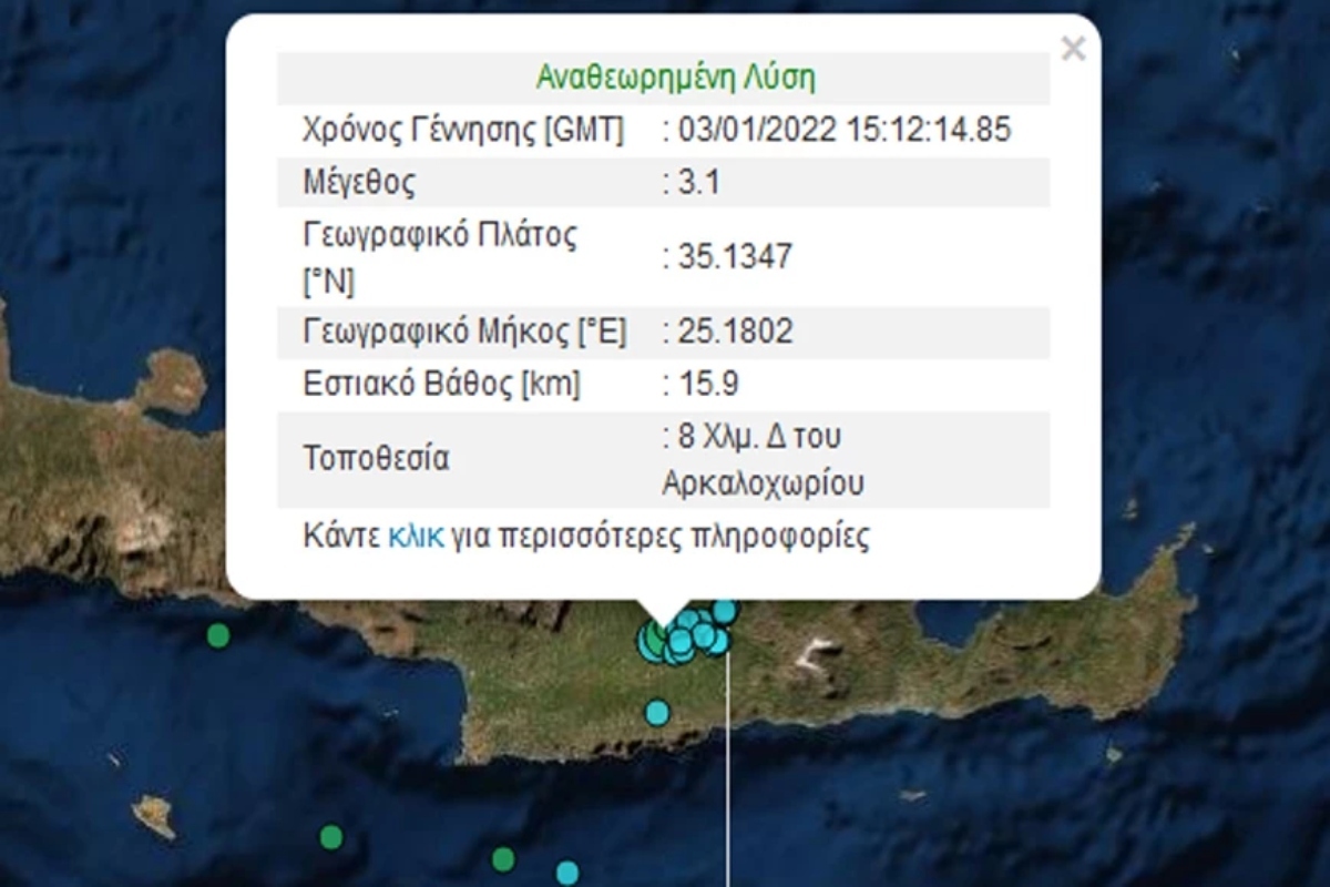 Σεισμός τώρα: Ταρακουνήθηκε ξανά το Αρκαλοχώρι – Τρέμουν οι κάτοικοι της περιοχής