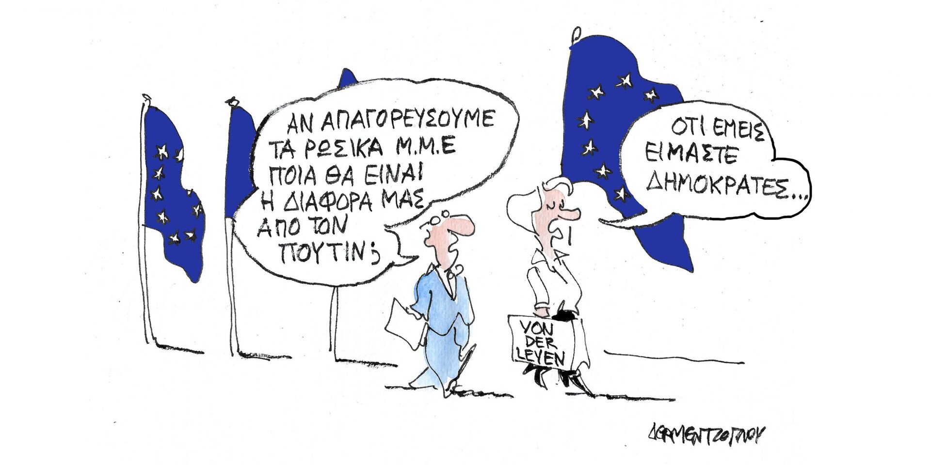 Η γελοιογραφία της ημέρας από τον Γιάννη Δερμεντζόγλου – Δευτέρα 28 Φεβρουαρίου