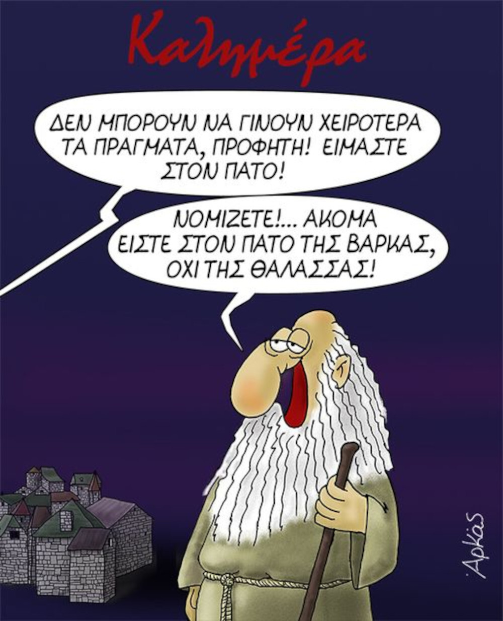 Αρκάς