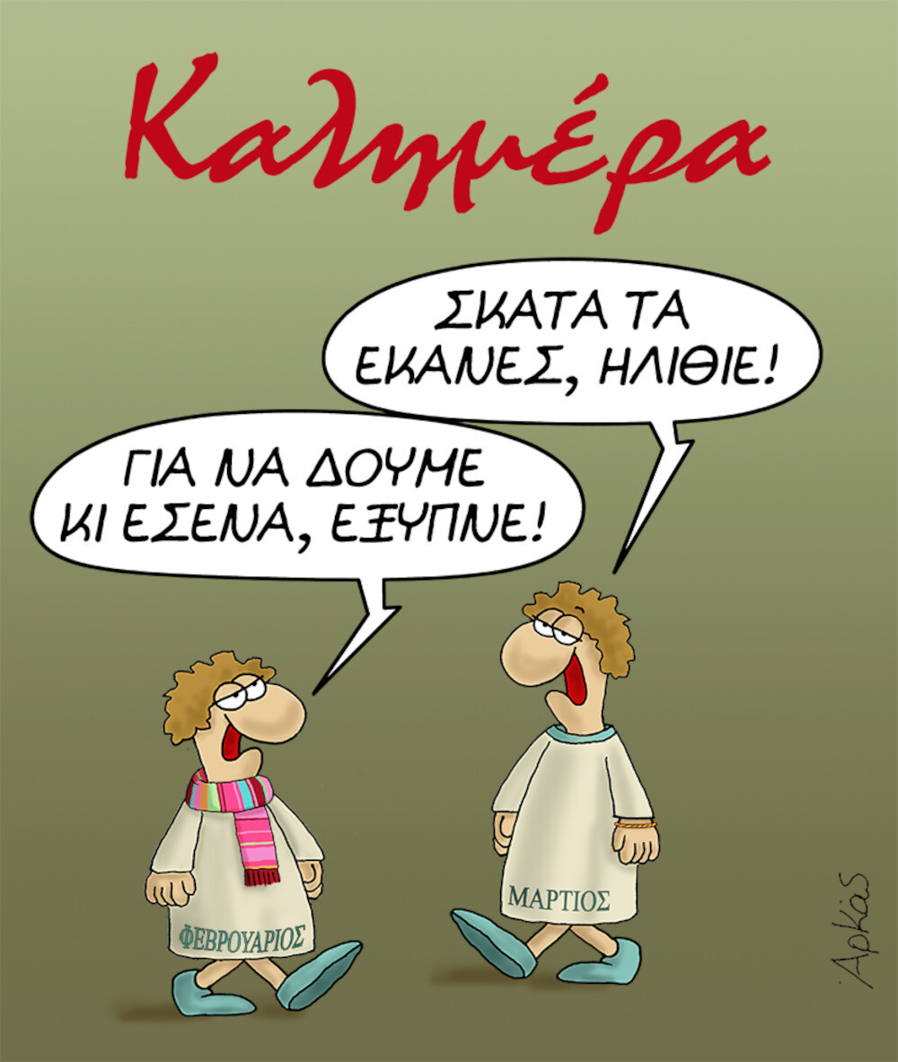 Αρκάς 28/2