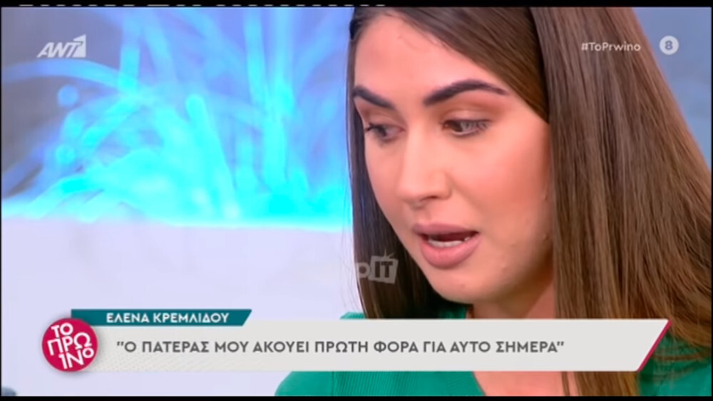 Έλενα Κρεμλίδου revenge porn
