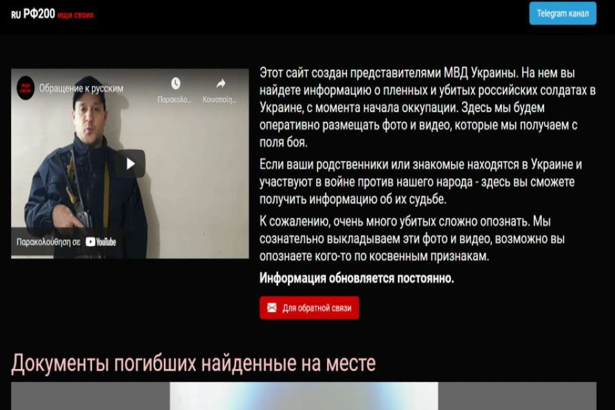 Πόλεμος στην Ουκρανία: Άνοιξε σελίδα για τον εντοπισμό Ρώσων αιχμάλωτων στρατιωτών στο μέτωπο – Τι αναφέρει το ουκρανικό ΥΠΕΣ