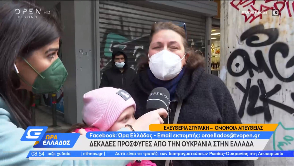 Ουκρανοί πρόσφυγες Αθήνα