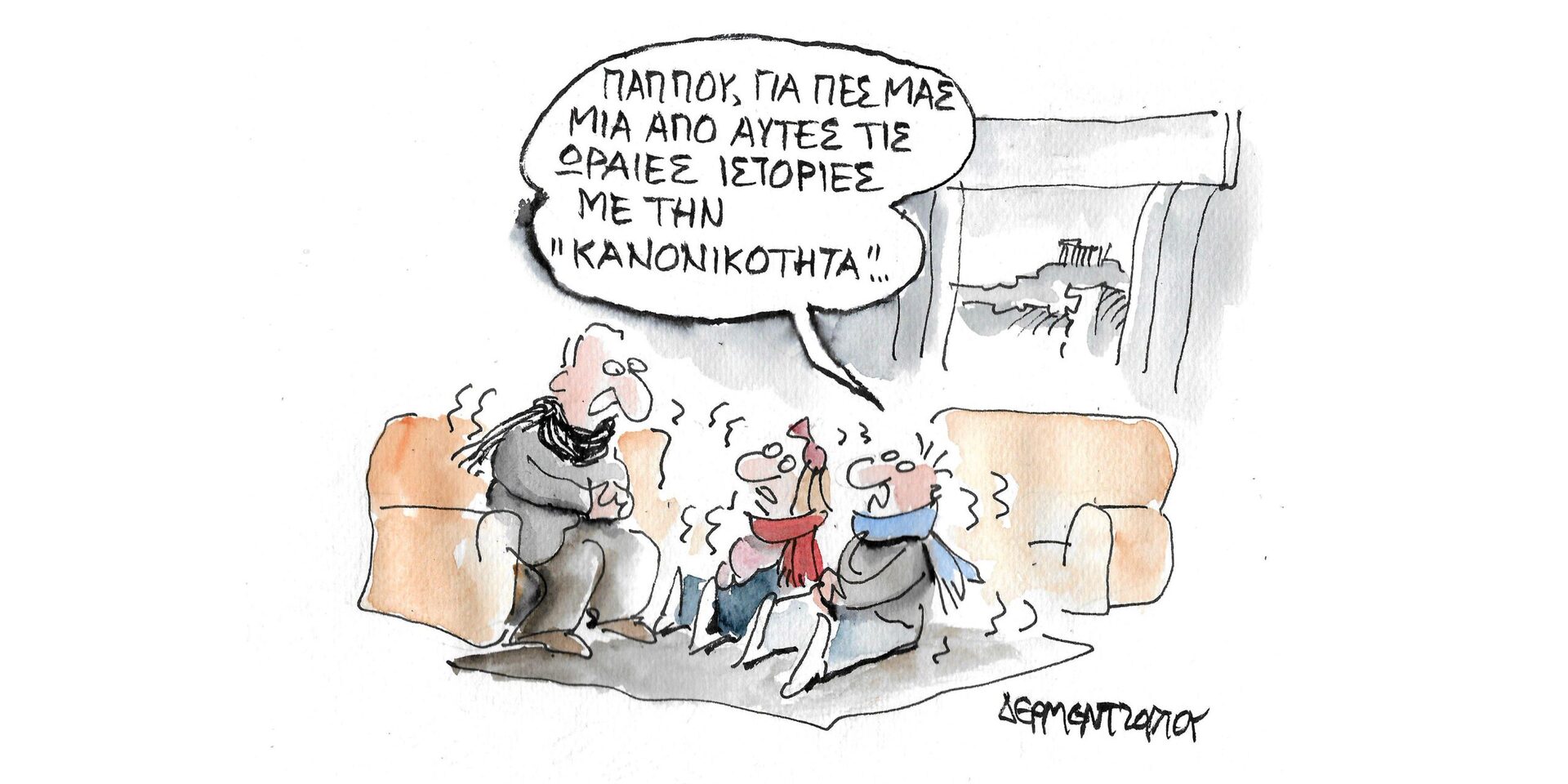 Η γελοιογραφία της ημέρας από τον Γιάννη Δερμεντζόγλου – Τρίτη 15 Μαρτίου