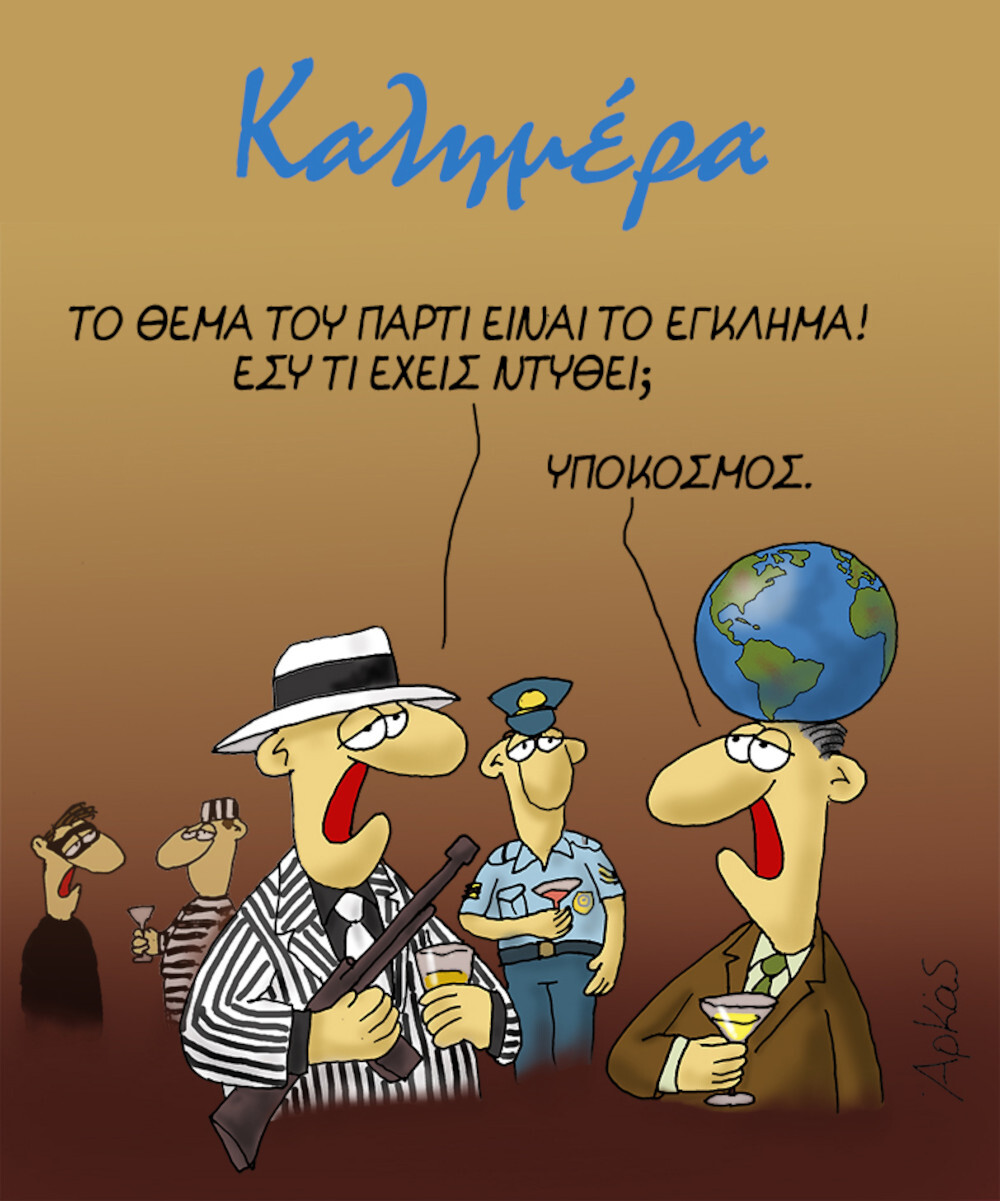 Αρκάς
