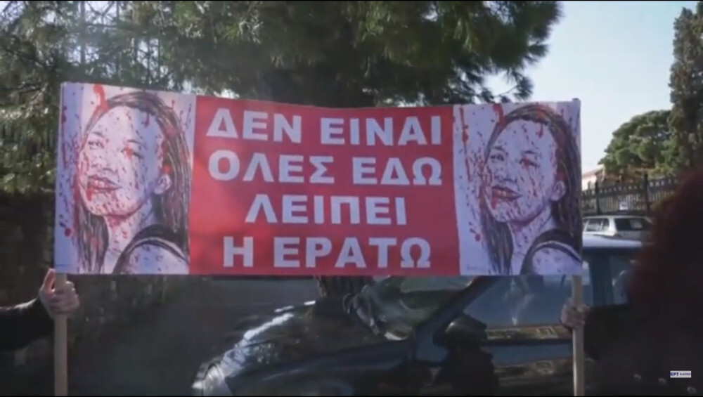 Λέσβος Ερατώ