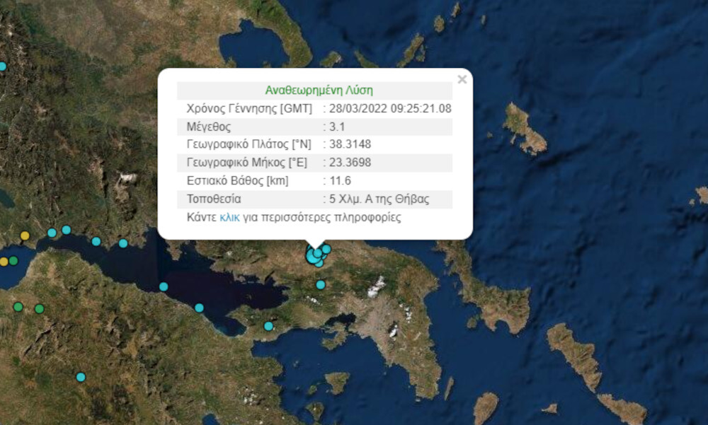 Σεισμός Θήβα