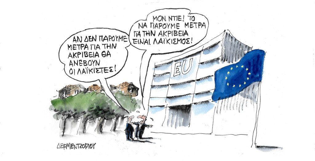 Η γελοιογραφία της ημέρας από τον Γιάννη Δερμεντζόγλου – Τρίτη 12 Απριλίου