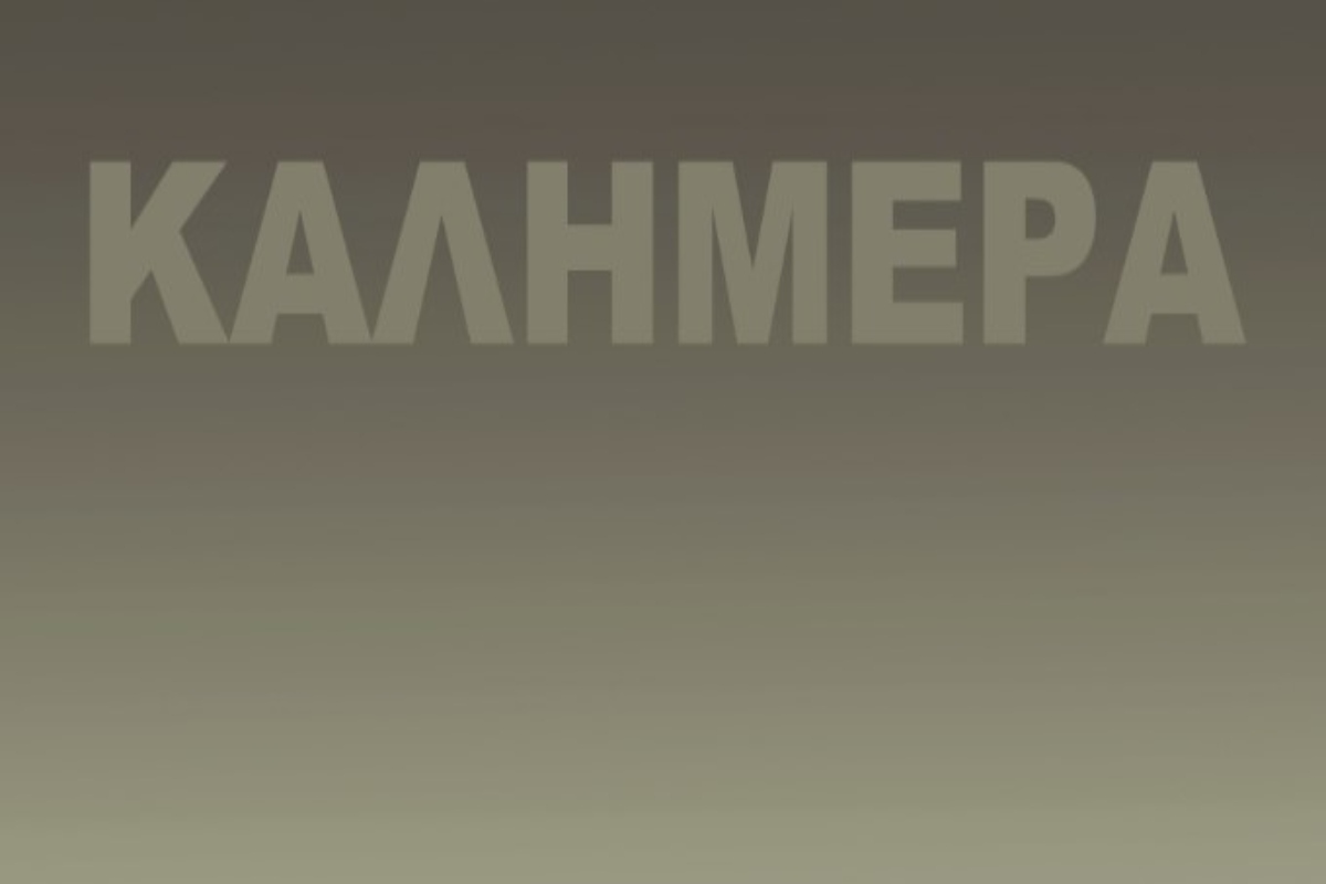 Αρκάς: Η βουβή «καλημέρα» με το συγκλονιστικό σκίτσο