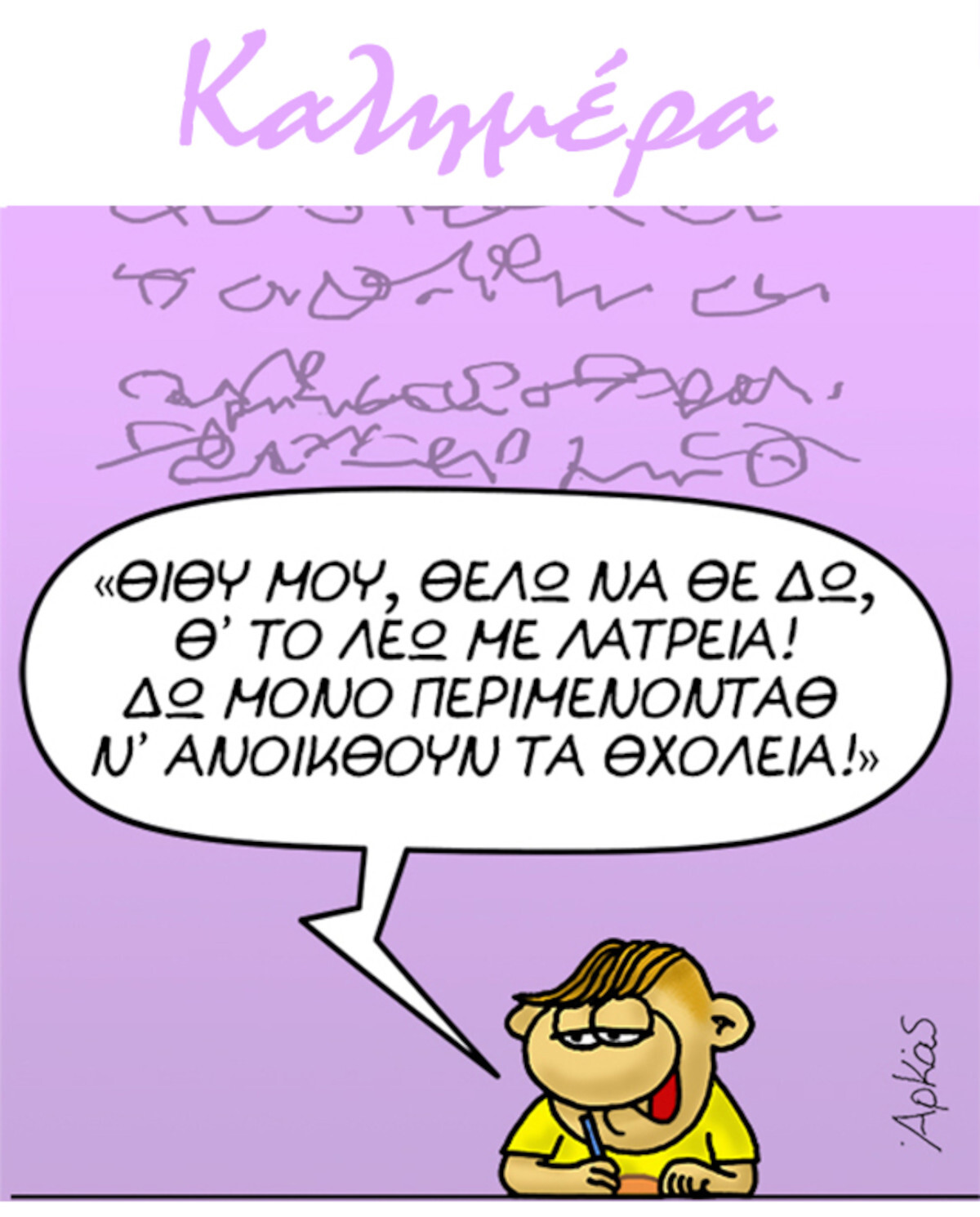 Αρκάς