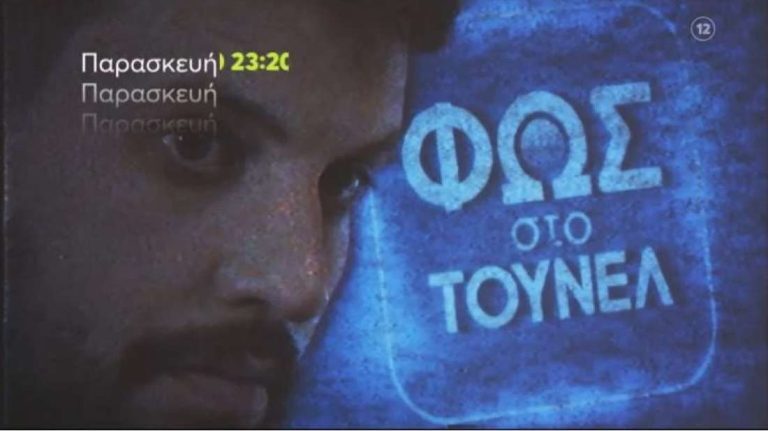 Φως στο Τούνελ: Οι άγνωστες συνομιλίες της Ρούλας με την Αγγελική Νικολούλη και η ατάκα-φωτιά του Δασκαλάκη