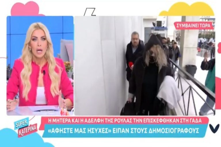 Πάτρα: Η ατάκα της αδερφής της Ρούλας Πισπιρίγκου που άφησε άφωνη την Καινούργιου on air – ««Τι είπες; Για ξαναπέστο»