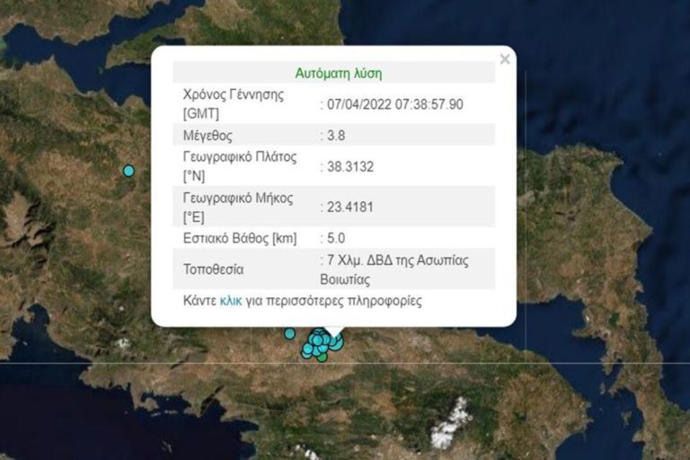 Ισχυρός σεισμός στη Βοιωτία – Αισθητός και στην Αττική