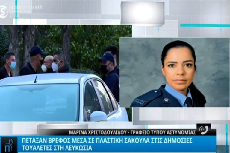 ΣΟΚ στην Κύπρο: Βρέφος εντοπίστηκε νεκρό σε δημόσιες τουαλέτες – Ήταν τυλιγμένο με σακούλες [βίντεο]