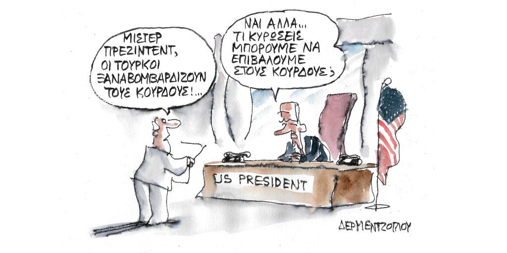 Η γελοιογραφία της ημέρας από τον Γιάννη Δερμεντζόγλου – Μ. Τρίτη 19 Απριλίου