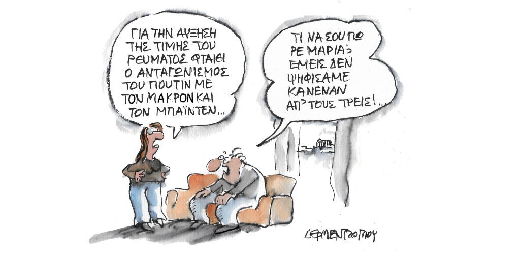 Η γελοιογραφία της ημέρας από τον Γιάννη Δερμεντζόγλου – Τετάρτη 27 Απριλίου