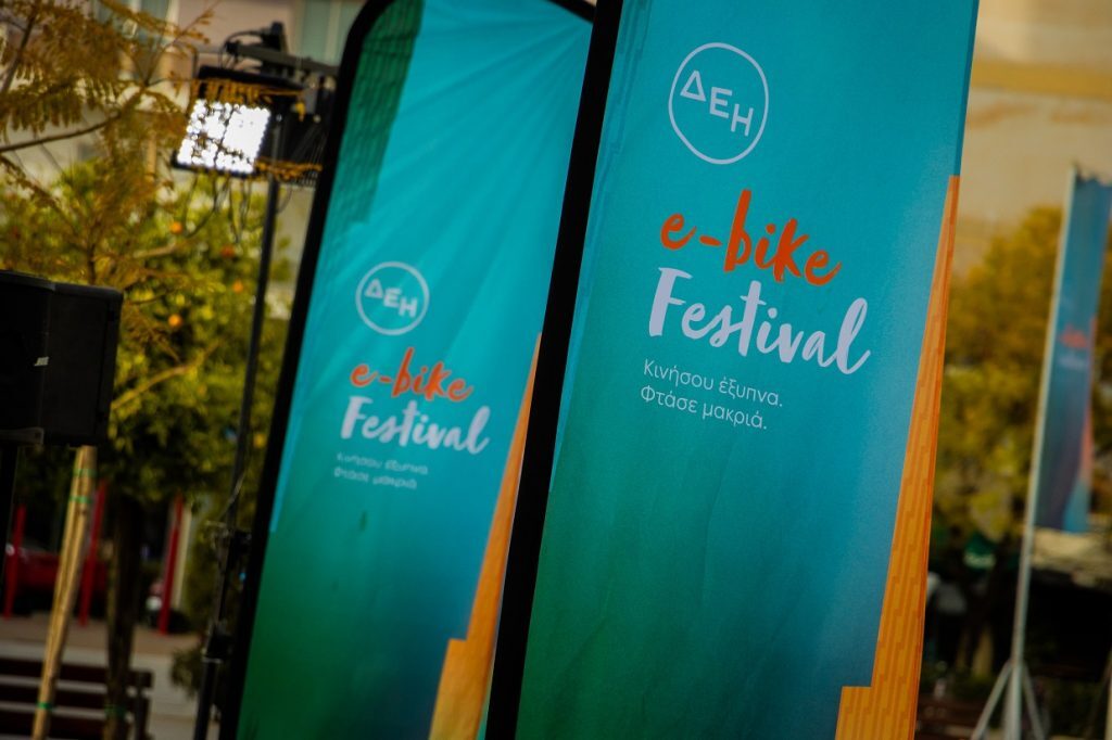 ΔΕΗ e-bike Festival: Το πρώτο φεστιβάλ ηλεκτρικών ποδηλάτων στην Ελλάδα