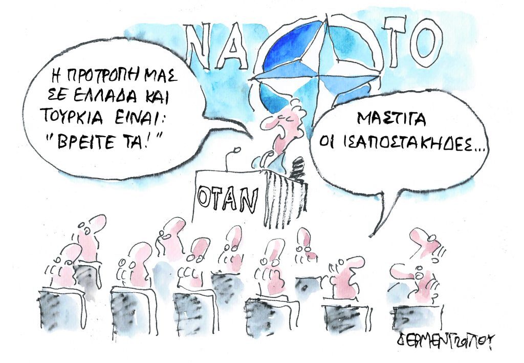 Η γελοιογραφία της ημέρας από τον Γιάννη Δερμεντζόγλου – Παρασκευή 27 Μαΐου