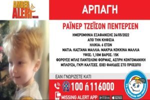 Θρίλερ με την εξαφάνιση 6χρονου στην Κηφισιά - Στο στόχαστρο των Αρχών ο πατέρας