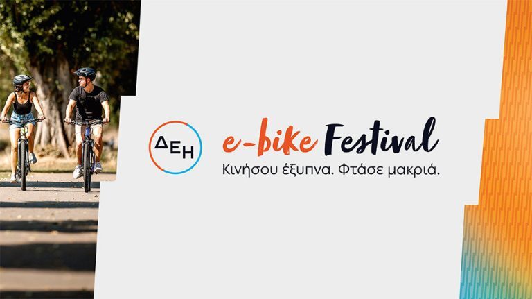 Θεσσαλονίκη: Στην πλατεία Αριστοτέλους μέχρι αύριο το ΔΕΗ e-bike Festival