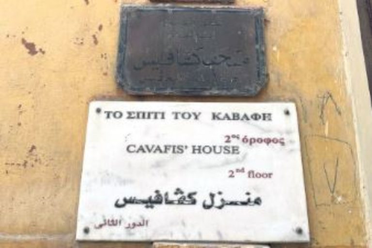 Νέα εποχή για την οικία Καβάφη
