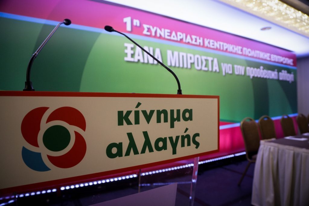 Εκλογές ΚΙΝΑΛ: Άνοιξαν οι εσωκομματικές κάλπες – Το όνομα και τα σύμβολα