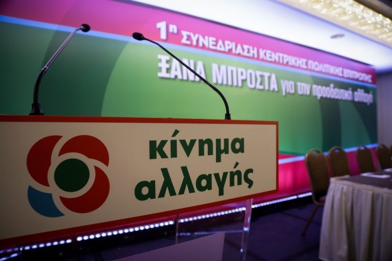 Εκλογές ΚΙΝΑΛ: Άνοιξαν οι εσωκομματικές κάλπες – Το όνομα και τα σύμβολα