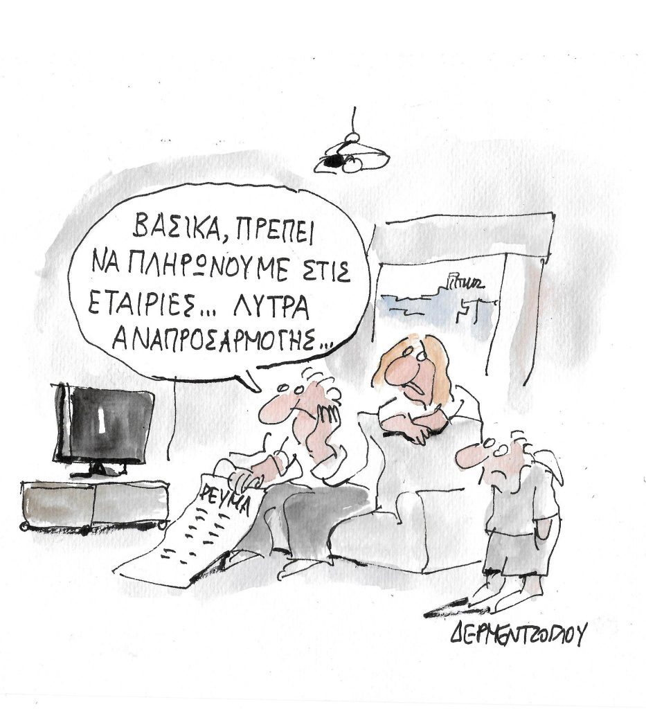 Η γελοιογραφία της ημέρας από τον Γιάννη Δερμεντζόγλου – Κυριακή 8 Μαΐου