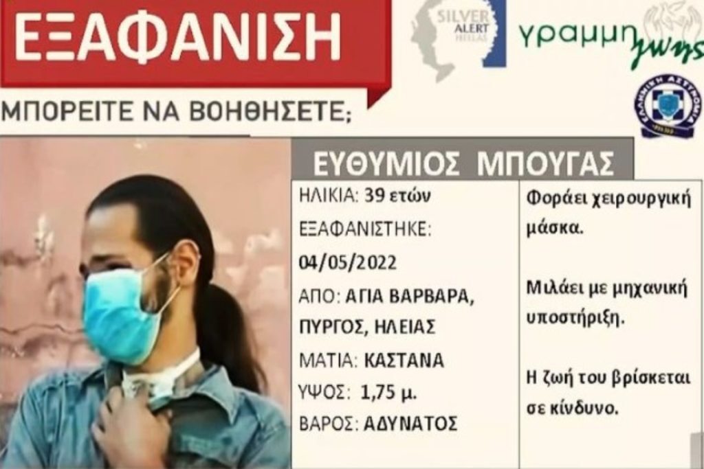 Πύργος: Εξαφανισμένος για 13η μέρα ο Θύμιος Μπουγάς – Tι λέει ο διοικητής της Silver Alert