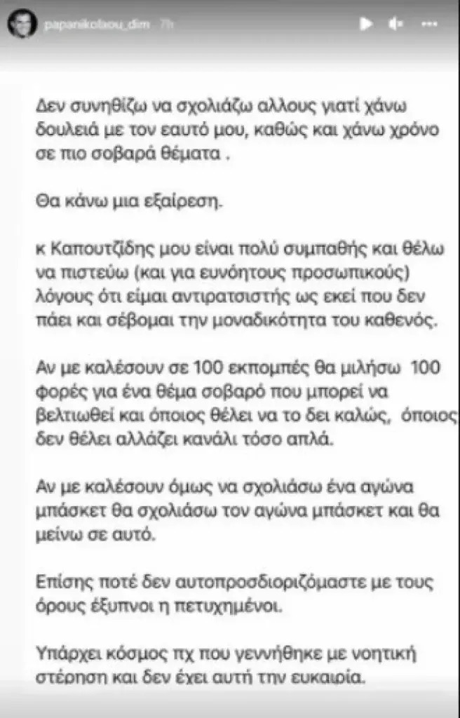 Παπανικολάου Καπουτζίδης