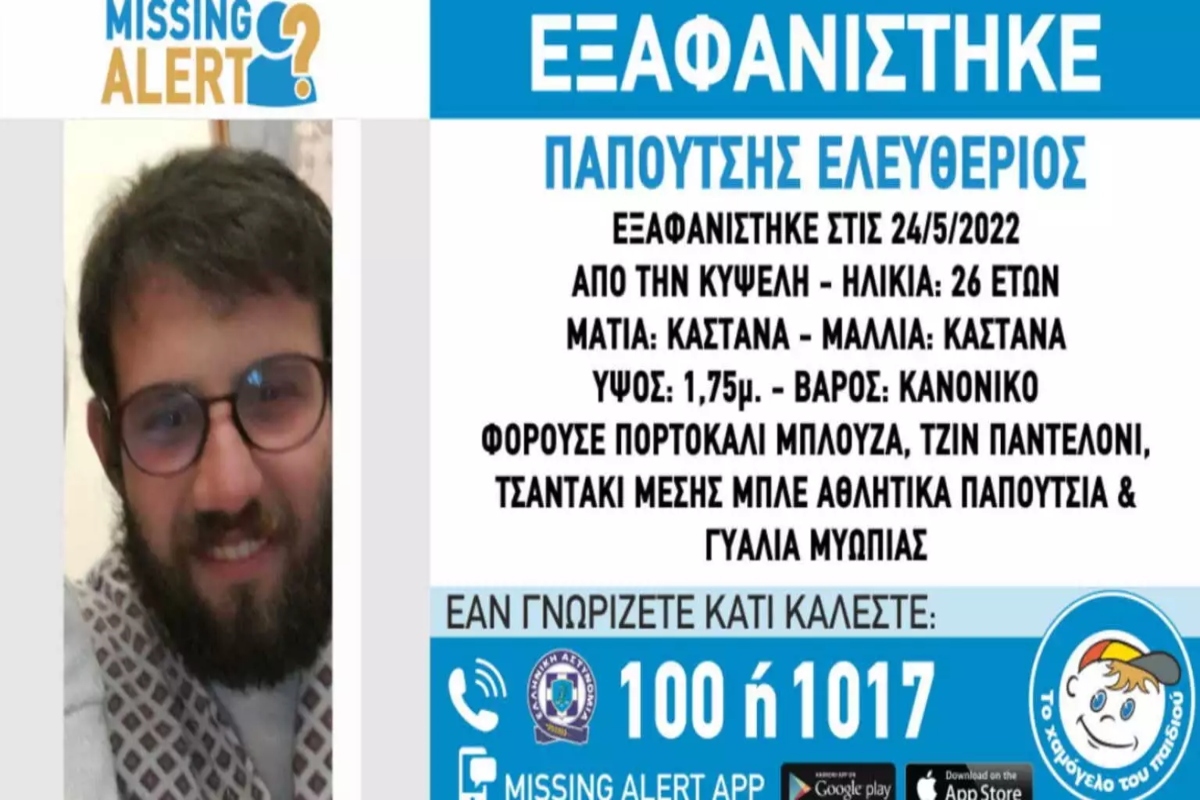 Εξαφάνιση 26χρονου στην Κυψέλη – Κινδυνεύει άμεσα η ζωή του