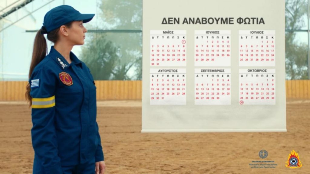 «Η φωτιά έχει δύναμη – Μην την υποτιμάς»: To νέο σποτ της Πολιτικής Προστασίας για την αντιπυρ