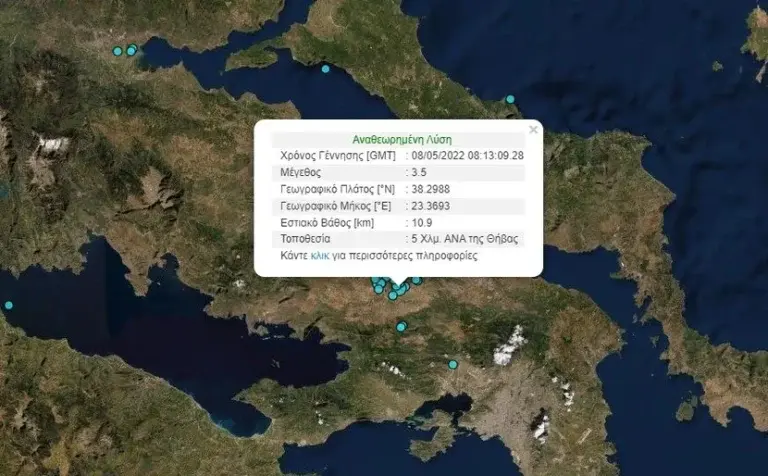 Σεισμός τώρα στη Θήβα
