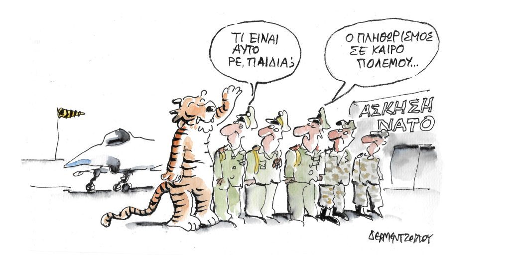 Η γελοιογραφία της ημέρας από τον Γιάννη Δερμεντζόγλου – Τετάρτη 11 Μαΐου