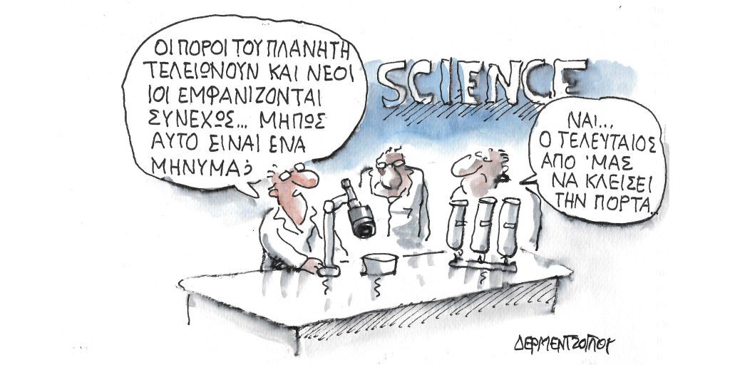 Η γελοιογραφία της ημέρας από τον Γιάννη Δερμεντζόγλου – Πέμπτη 19 Μαΐου